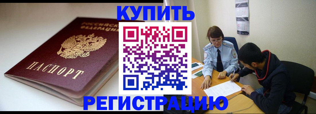 прописка 2025 в Вологде